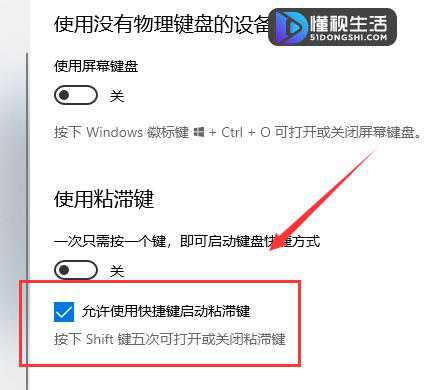 win10键盘变成快捷键