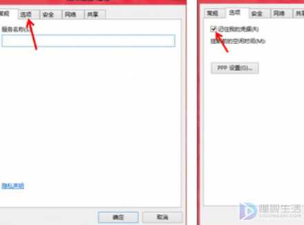 Win8系统如何让宽带记住账号和密码