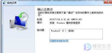 win7如何还原系统到某一天