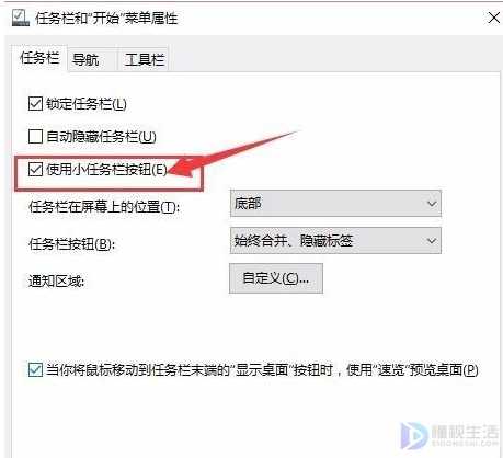 win10系统如何使用小任务栏