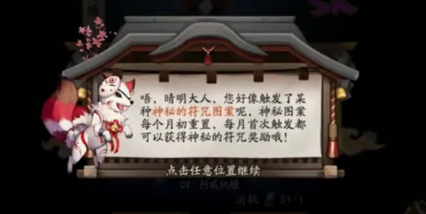 阴阳师12月神秘图案画法步骤详解