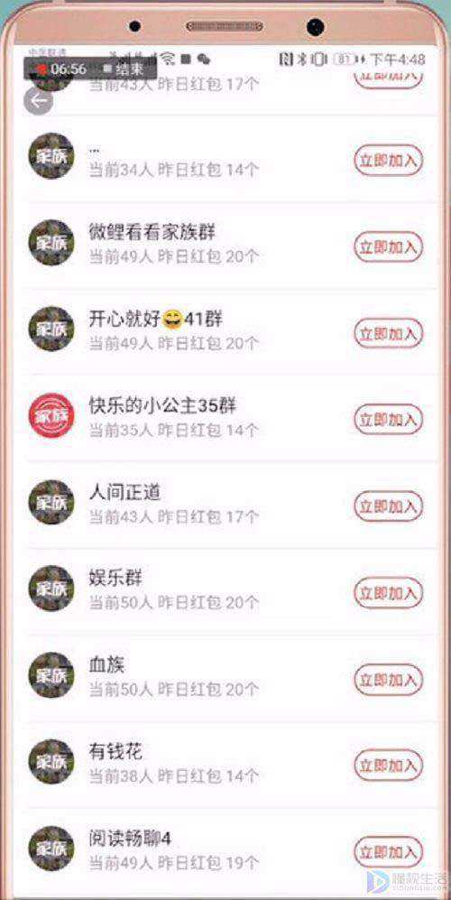 微鲤如何加入红包群