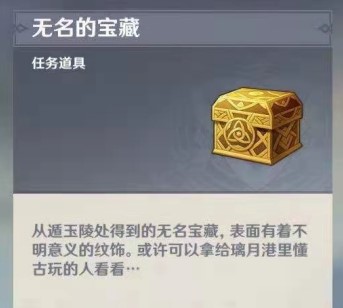 原神无名的宝箱有什么用