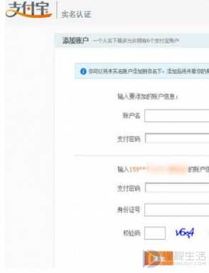 支付宝如何关联账户