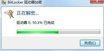 win7bitlocker取消加密方法是什么