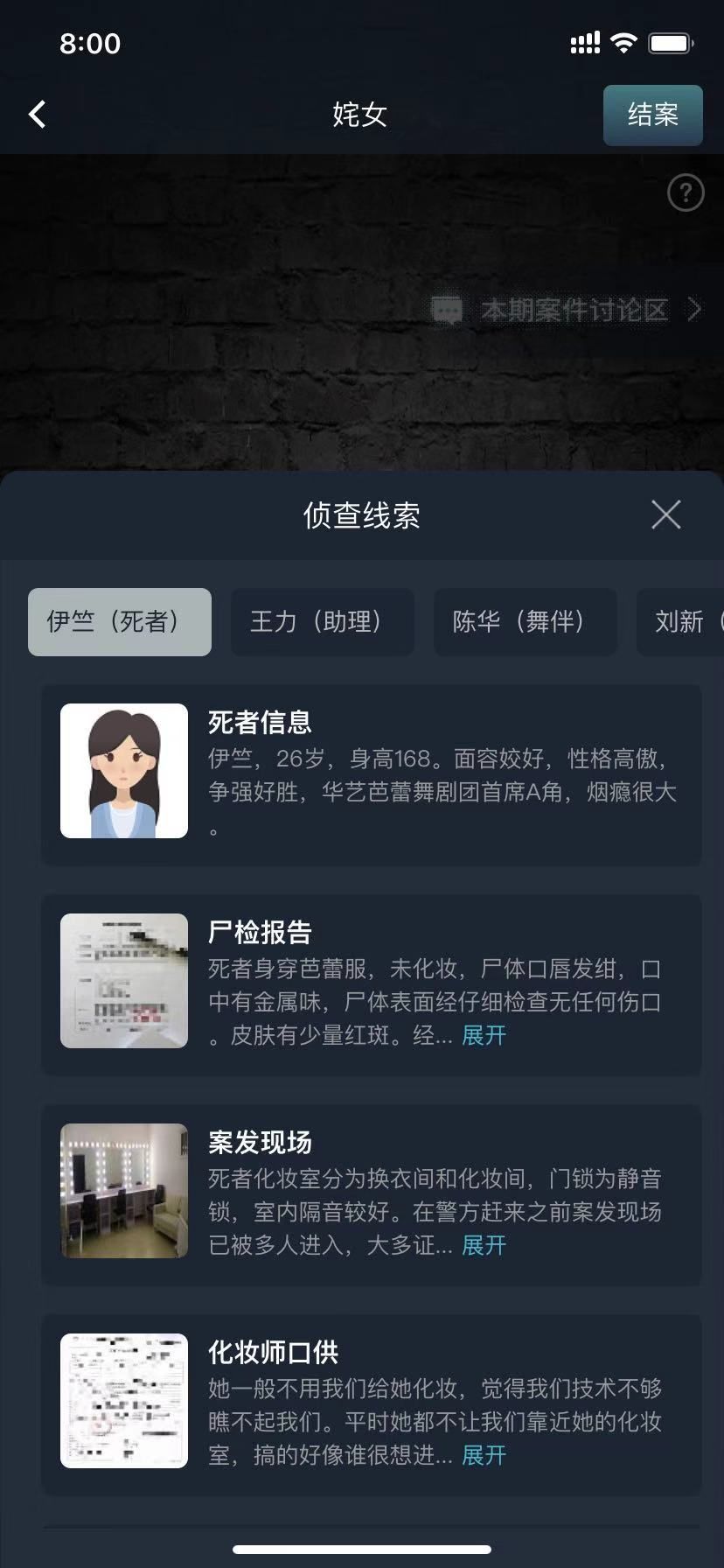 犯罪大师姹女答案是什么 crimaster犯罪大师姹女答案详解