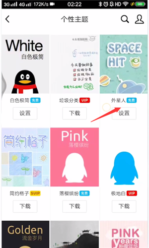 qq免费主题如何找到