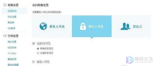 如何设置QQ空间的访问权限
