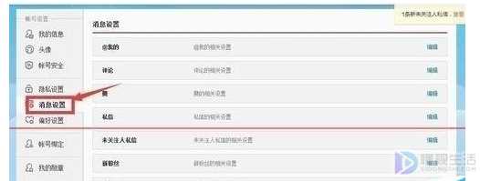 新浪微博如何设置拒绝接受陌生人私信