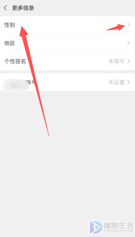 微信如何隐藏性别