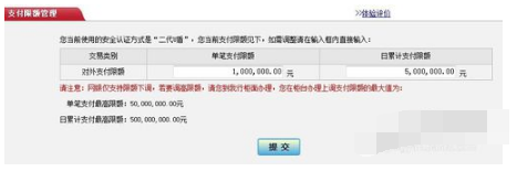 工行网银转账限额设定是什么样子