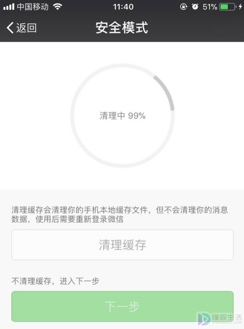 微信安全模式如何解除