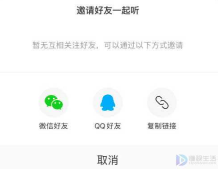 网易云可以开启一起听歌吗