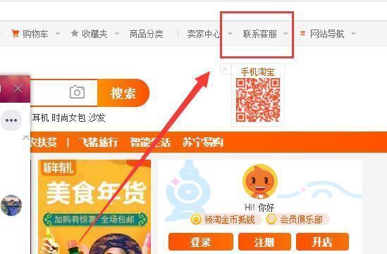 淘宝网如何找到在线人工客服及服务电话