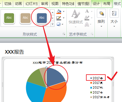 ppt如何制作饼形图