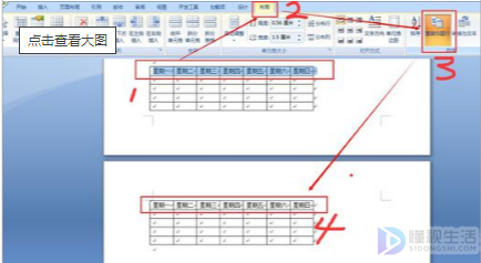 word表格每页固定表头