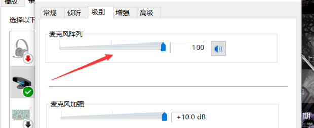 该如何调节系统麦克风音量大小