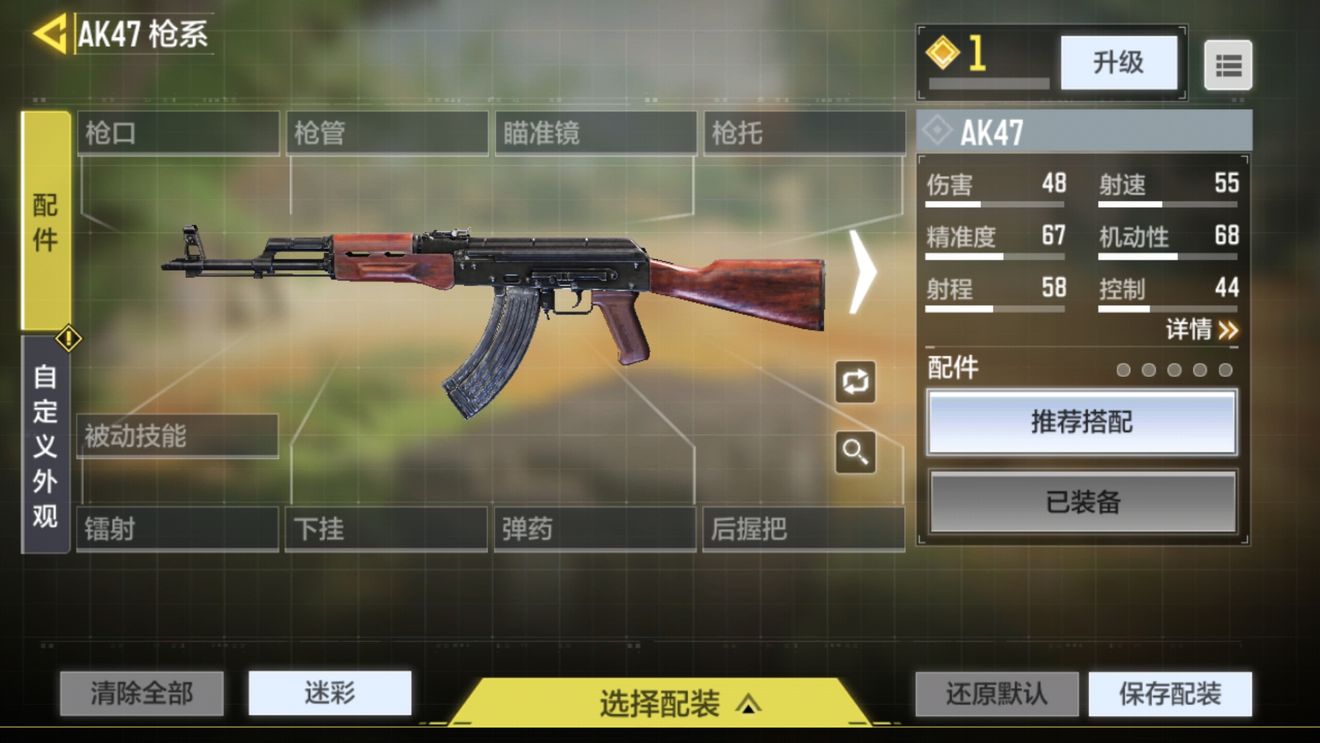 使命召唤手游Ak47伤害和射程怎么样 Ak47武器评测和压枪技巧一览