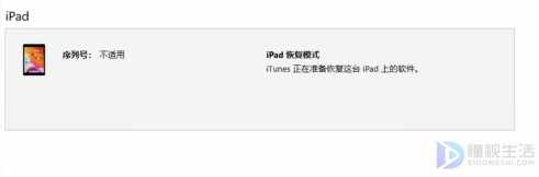 ipad锁屏密码忘记如何解开