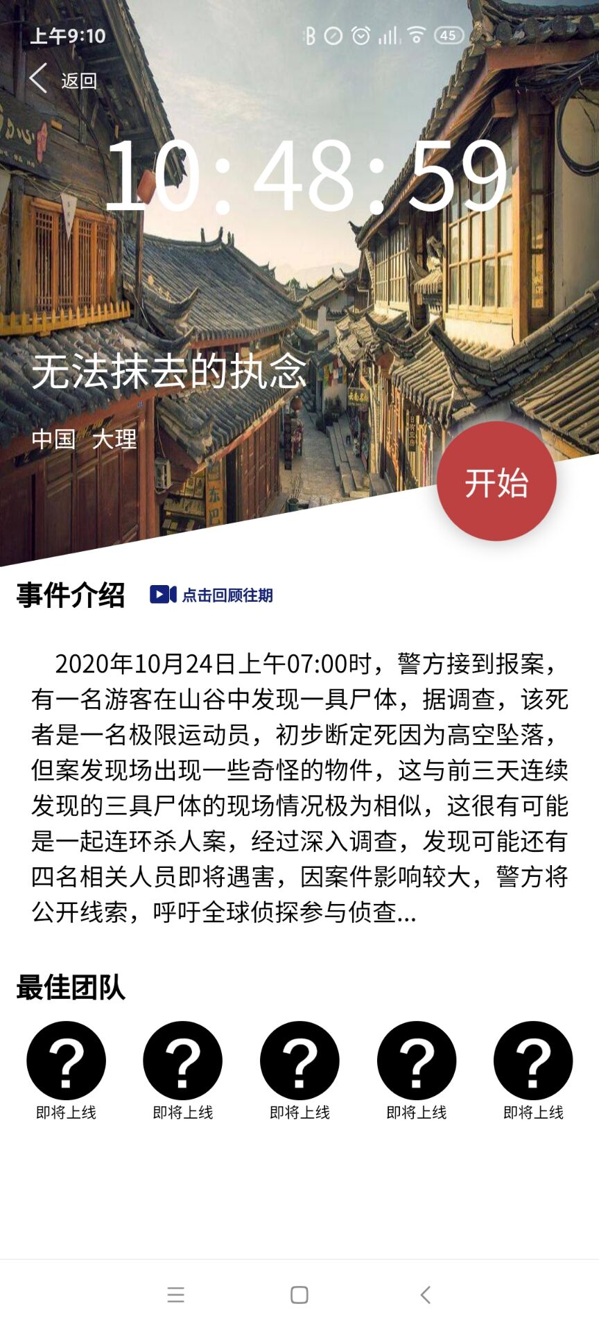 犯罪大师无法抹去的执念答案是什么 遇害人员顺序一览