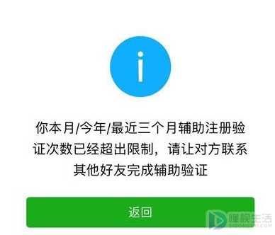 微信辅助验证为什么不符合