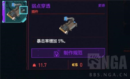 赛博朋克2077龟甲及武器插件图纸获取位置介绍