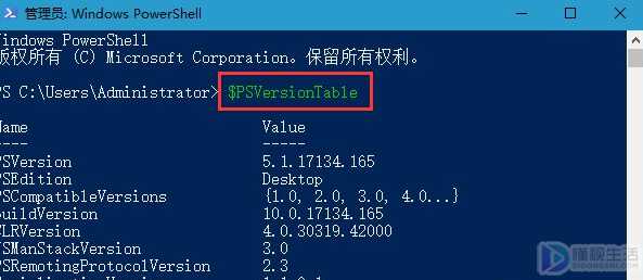 win10系统如何查看powershell版本信息