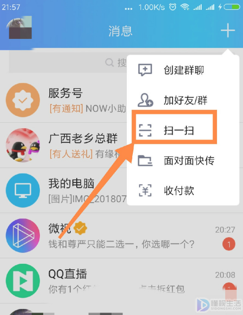 电脑qq如何扫描图片二维码