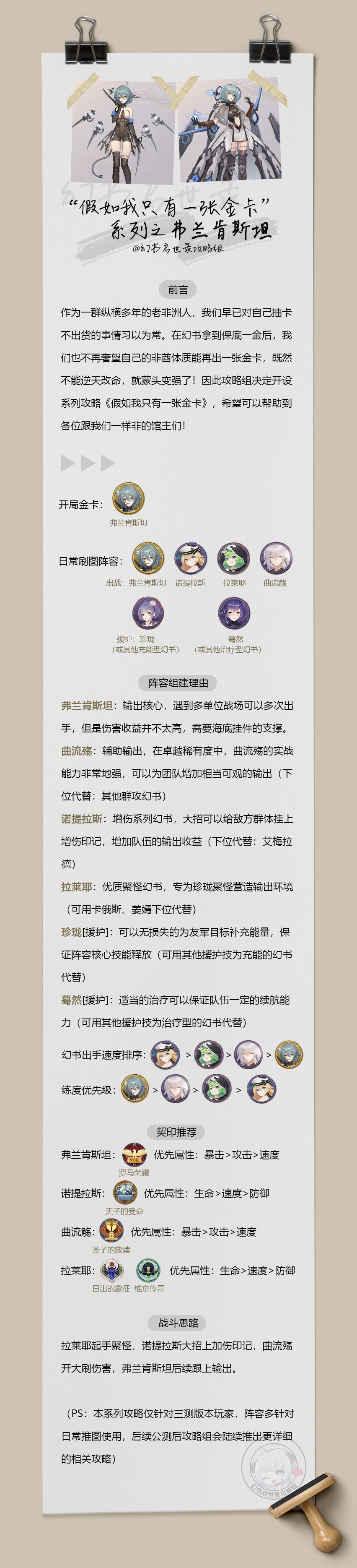 幻书启世录弗兰肯斯坦培养攻略 弗兰肯斯坦平民阵容和契印推荐指南