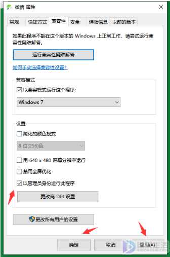 win10系统软件兼容性问题无法打开如何办