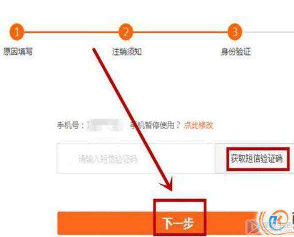 易校园如何注销实名制