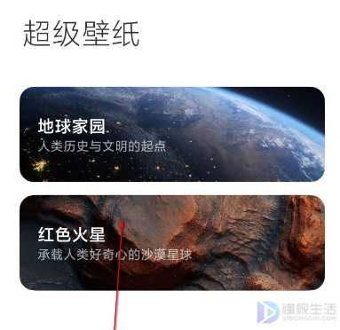 MIUI12在哪里打开超级壁纸功能