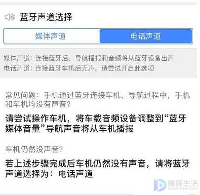 高德地图用蓝牙连接汽车没有声音如何解决