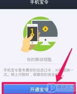 支付宝钱包如何开通手机宝令
