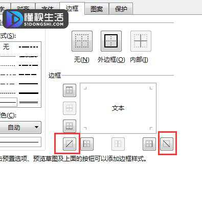 表格左上角的斜线如何弄