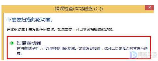 win8系统如何检查驱动器出现错误