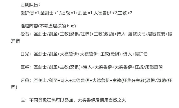 诸神皇冠该怎么去进行阵容搭配 诸神皇冠后期搭配介绍