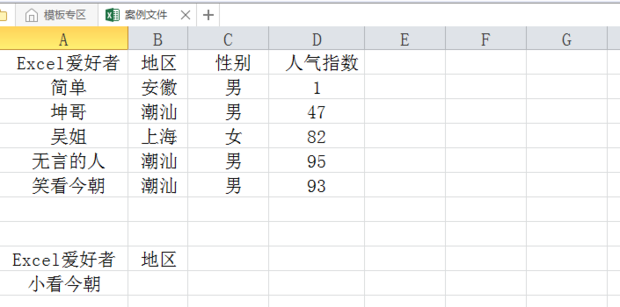 excel提示错误公式#n/a该如何办