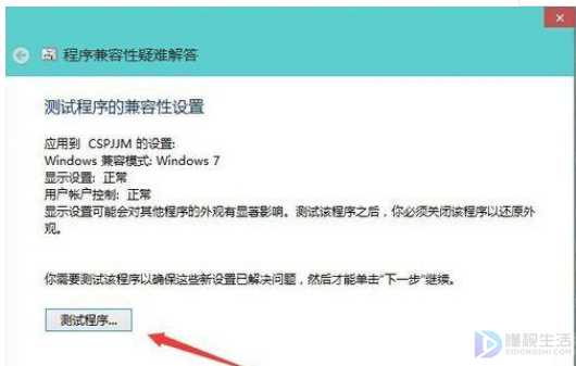 win10电脑软件不兼容如何解决