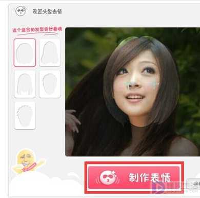 美图秀秀如何做表情包