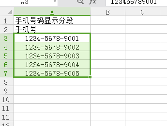 如何在表格中将手机号码分段显示