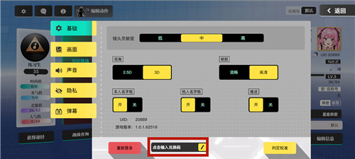 梦想养成计划兑换码使用方法说明 梦想养成计划兑换码怎么用