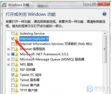 如何禁用win7ie浏览器