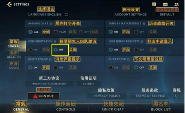 英雄联盟手游组队邀请怎么关 英雄联盟手游组队邀请关闭方法