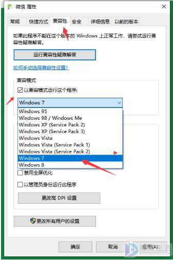 win10系统软件兼容性问题无法打开如何办