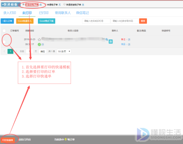 微商如何打印快递单