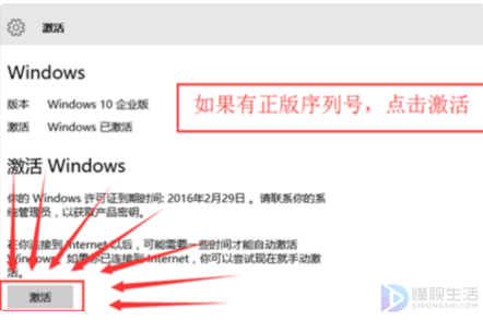 windows10如何激活