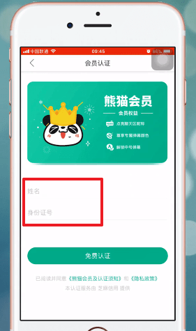熊猫tv会员如何认证