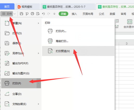 文档内容如何横向打印在页面