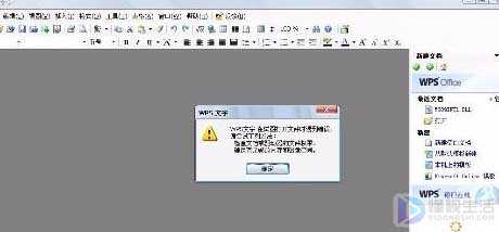 wps打不开是什么原因